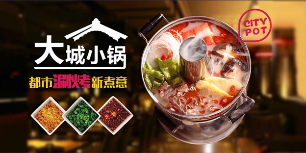 大城小鍋加盟 優(yōu)勢多多 90后創(chuàng)富新天地（圖）_1