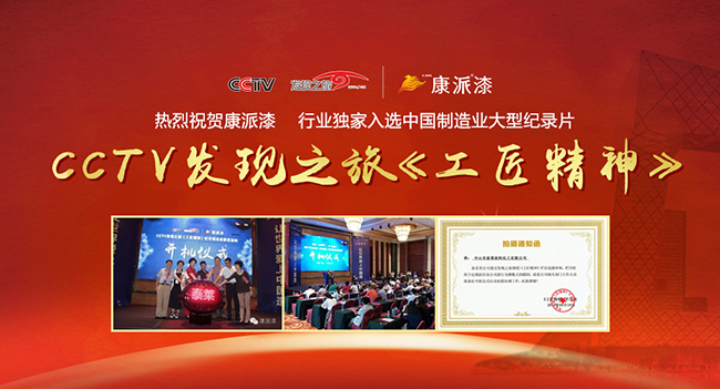 中國女排,給世界一個(gè)震撼,康派漆,給家一個(gè)健康_2