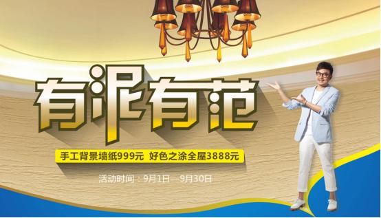 藍(lán)天豚“有泥有范”主題活動(dòng)，9月全國專賣店同步啟動(dòng)（圖）_1