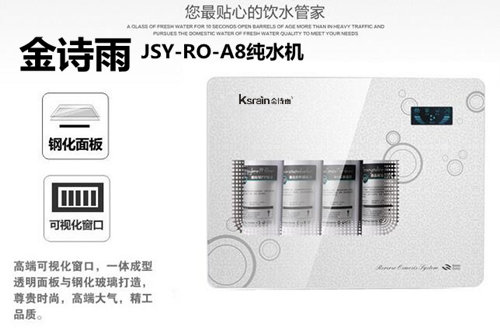 金诗雨A8纯水机 JSY-RO-A8家用纯水机价格（图）_7