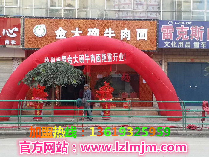 蘭州拉面全國連鎖加盟/蘭州拉面哪家好/牛肉面加盟推薦/蘭州炎黃金大碗牛肉面加盟(圖)_1