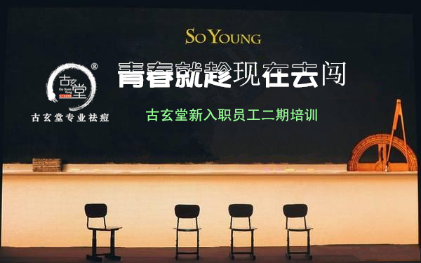 古玄堂新入職員工二期培訓(xùn)（圖）_1