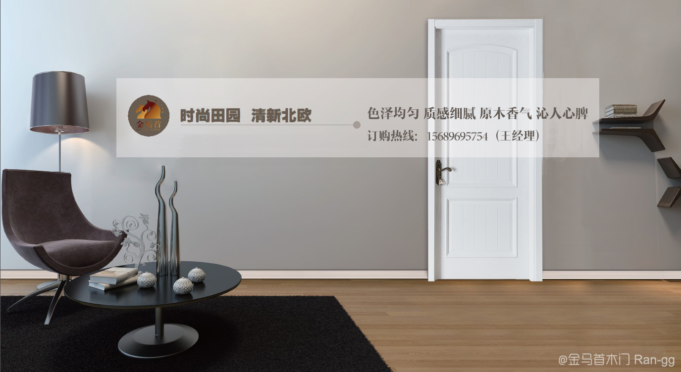 品質(zhì)折射企業(yè)良心 執(zhí)著打造木門十大品牌金馬首（圖）_1