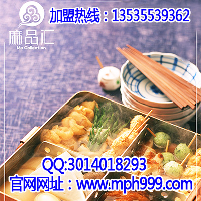 麻辣燙加盟店哪家好 麻品匯創(chuàng)業(yè)好項(xiàng)目（圖）_1