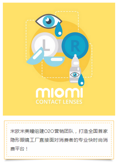 深度分析丨移動(dòng)互聯(lián)下隱形眼鏡（美瞳）產(chǎn)業(yè)的成熟（圖）_6