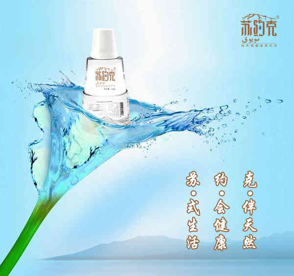 中秋到，蘇約克純天然益身蘇打水送健康（圖）_1