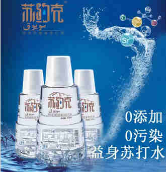 蘇約克蘇打水健康飲品不凡之水！（圖）_1