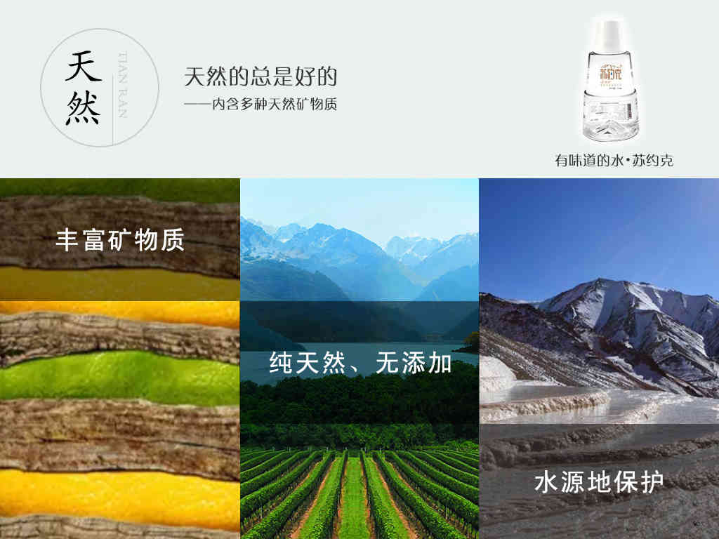 哎呦不錯(cuò)哦，蘇約克純天然弱堿性蘇打水廣州總部誠(chéng)招代理經(jīng)銷_2