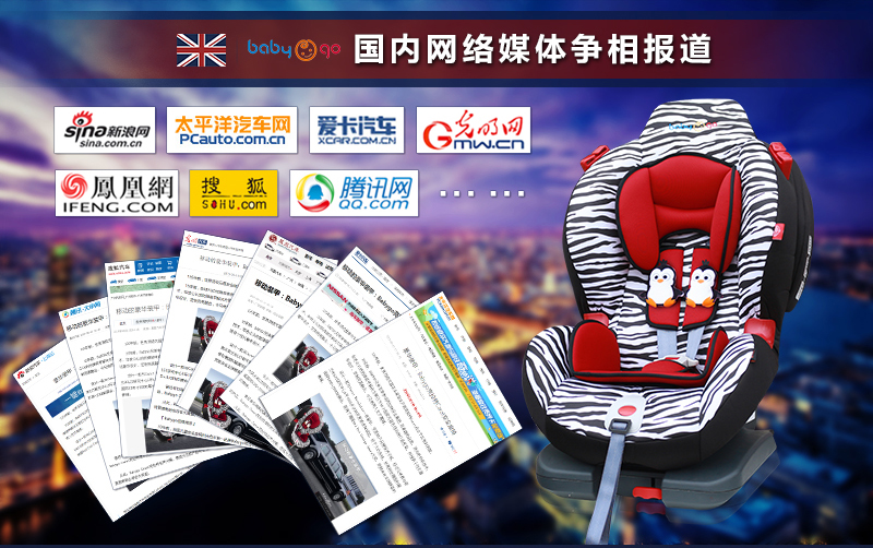 英國babygo兒童安全座椅招商_2