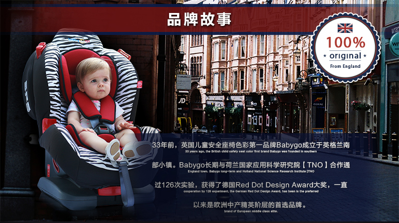 英国babygo儿童安全座椅中国总代：喊你一起搭伙！（图）_1