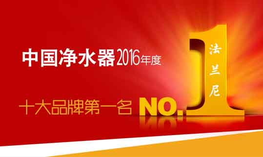 哪個凈水器性價比高 凈水器性價比十大排名品牌（圖）_1