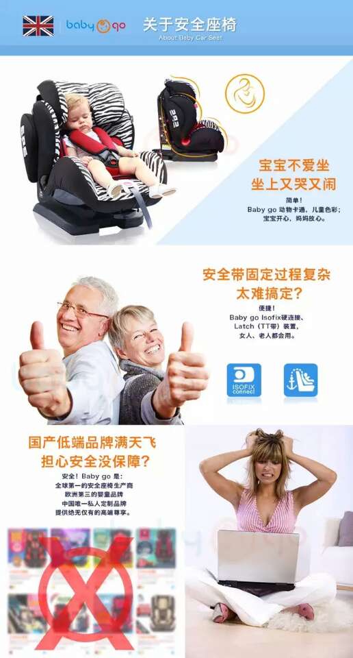 專訪Babygo安全座椅：相信品牌的力量（圖）_6