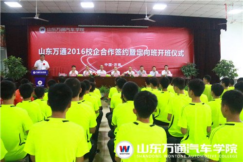 2016山東萬通定向班開班典禮圓滿落幕（圖）_1