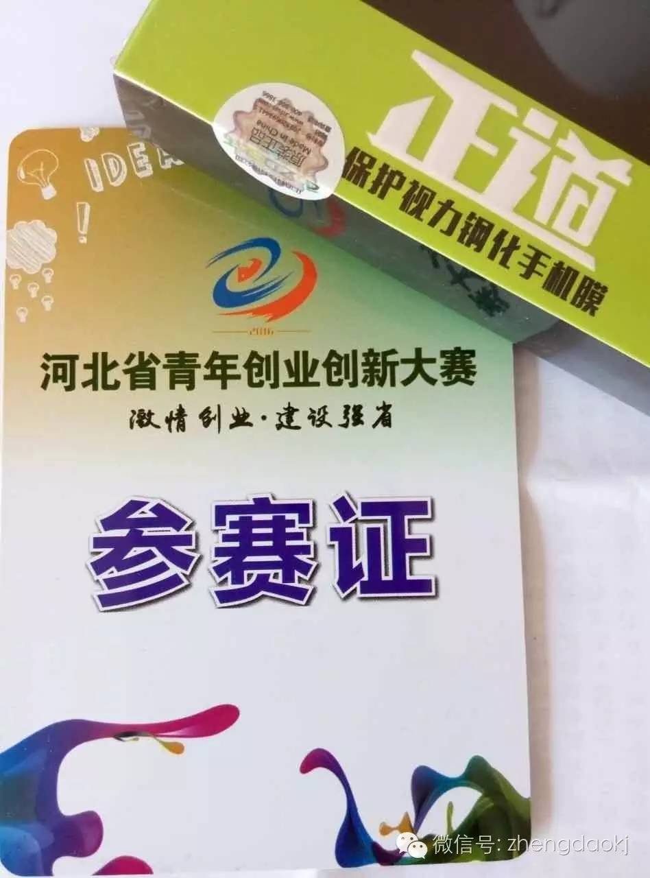 “正道科技”将代表河北省创新项目参加“第二届中国创翼全国决赛”（图）_3