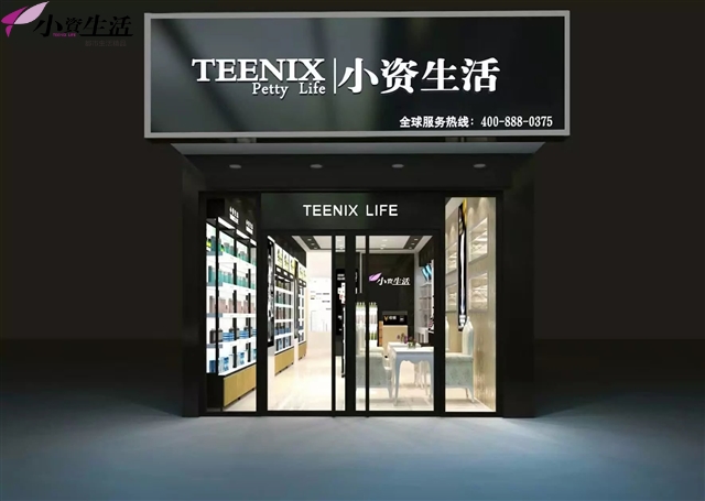 开化妆品店选小资生活，迎合市场的销售模式独领风骚_1