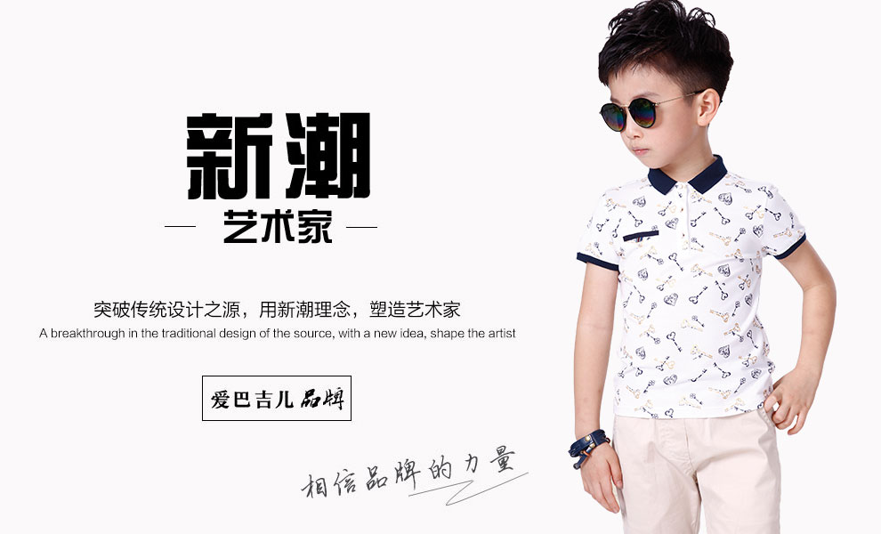 愛巴吉兒童裝加盟電話_愛巴吉兒童裝加盟費用多少錢_愛巴吉兒童裝批發(fā)代理_3