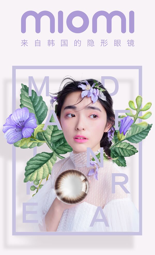 米歐米輕奢隱形眼鏡品牌的典范（圖）_1