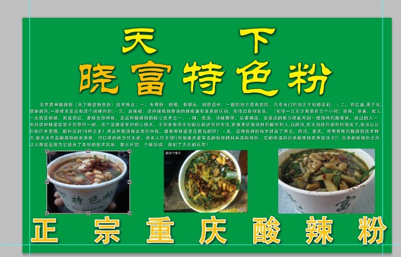 北京天下曉富酸辣粉加盟費多少錢，西單酸辣粉加盟總部_1