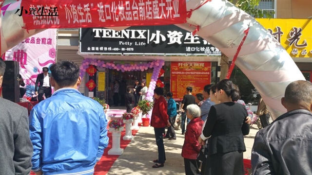 小資生活化妝品連鎖加盟，穩(wěn)健合作謀發(fā)展造就行業(yè)傳奇_1