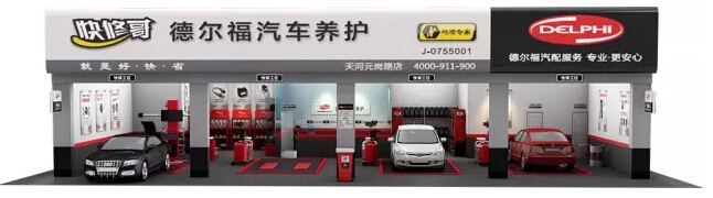 德爾福爆料汽修店經營七大痛點，你造嗎？（圖）_3