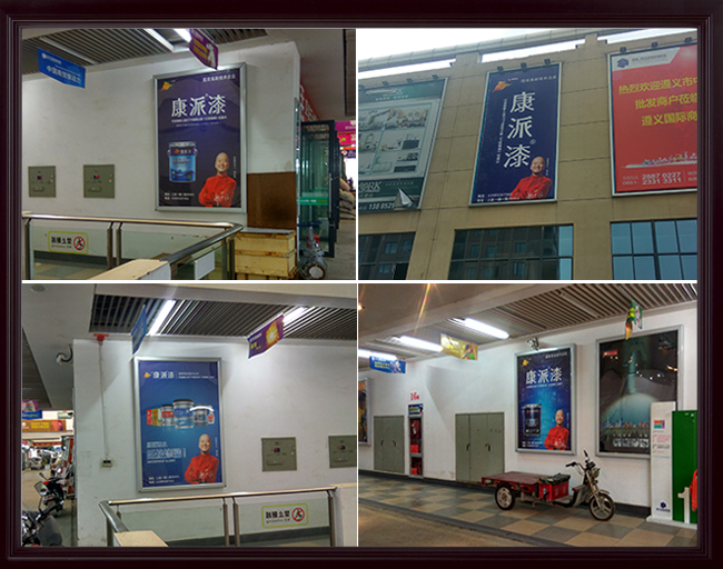 康派漆戶外廣告強勢登陸貴州遵義_1