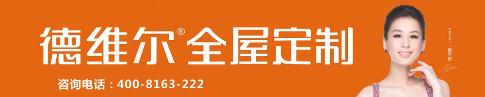 2017年定制家具将突破1280亿-家具代理德维尔（图）_2