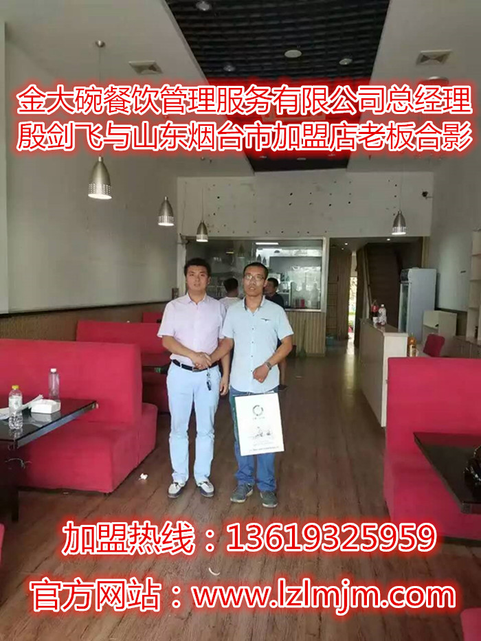 炎黃金大碗牛肉面第317家加盟店在山東煙臺市落戶_1