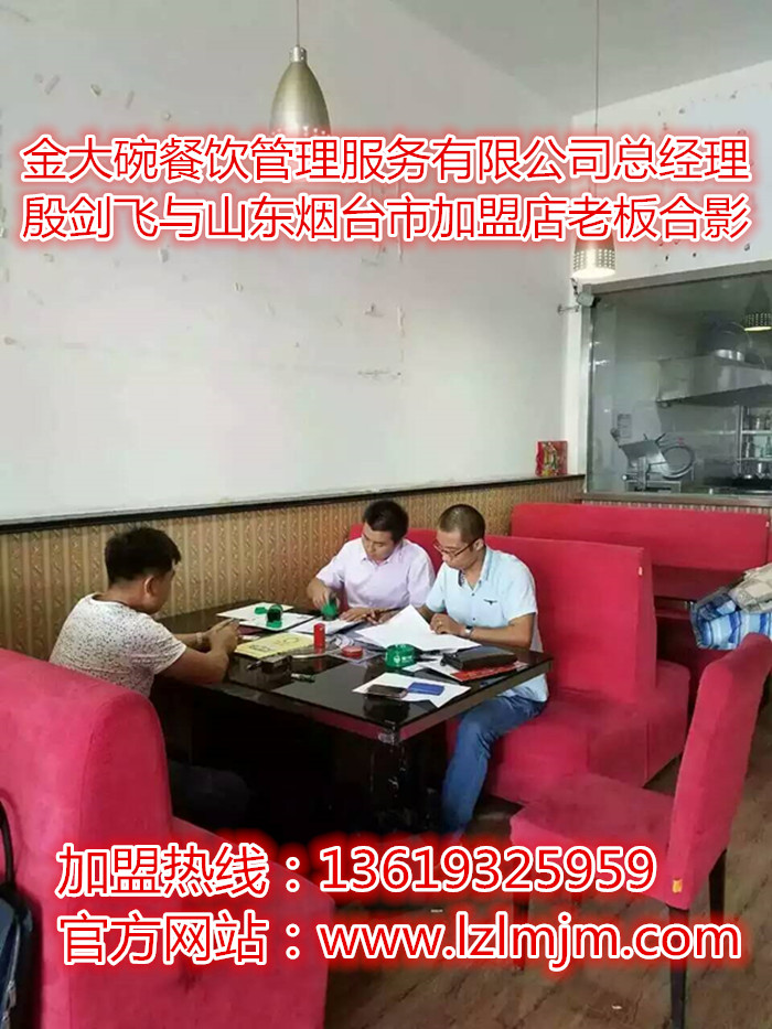 炎黃金大碗牛肉面第317家加盟店在山東煙臺市落戶_4