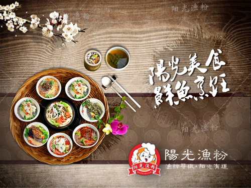 衡陽(yáng)米粉加盟哪家好？邊家漁粉輕松賺錢(qián)（圖）_1