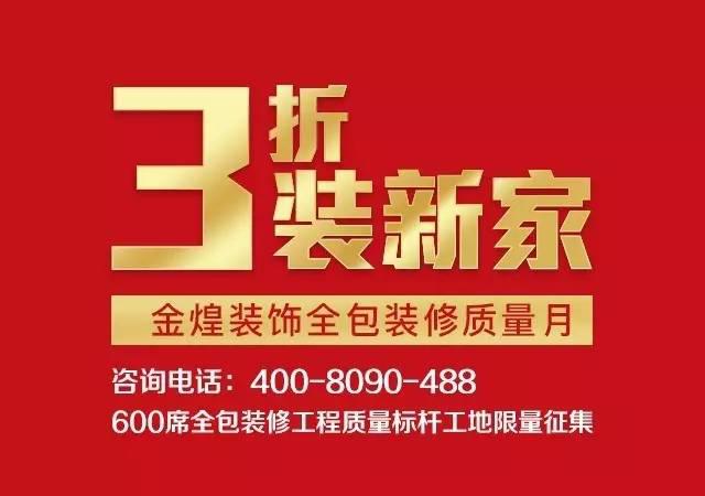 湖南“全包裝修質(zhì)量月”600套房都是全包標桿（圖）_1