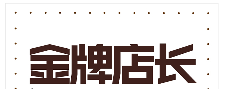 赶紧报名吧！（东三省）！培训老师亲赴东北免费教你如何投资开店（图）_1