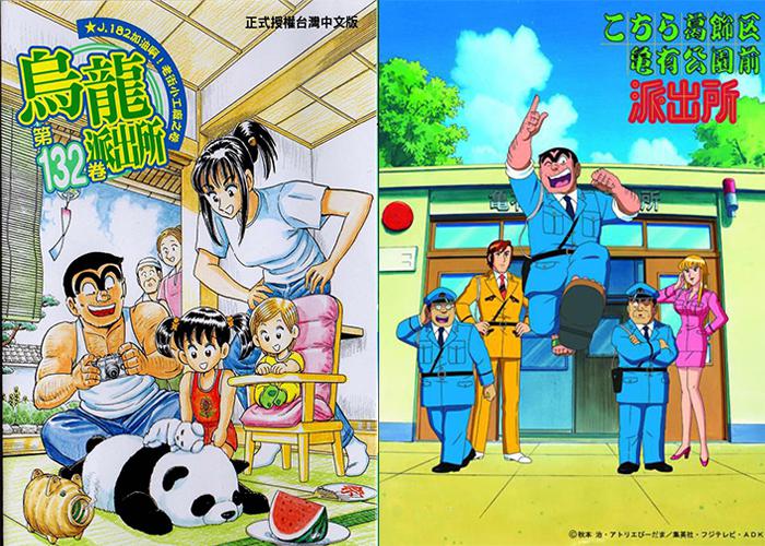 《烏龍派出所》四十年完結(jié)，迎來最終話_2