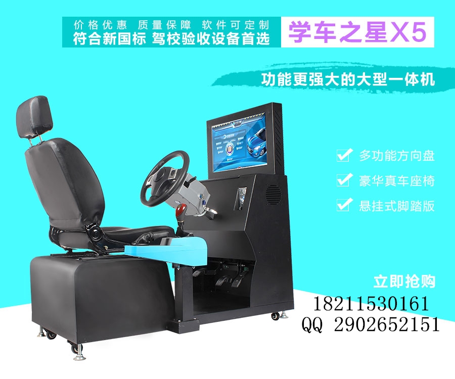 汽车驾驶模拟器中国领先的驾培设备提供商_2