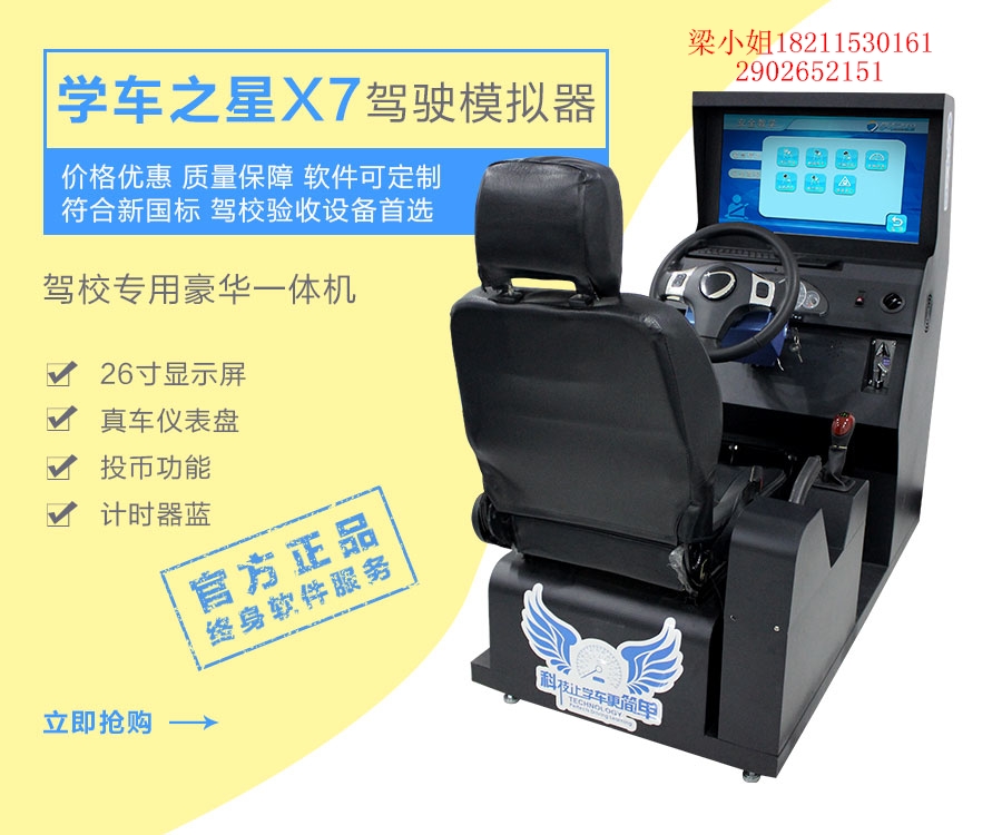 汽车驾驶模拟器中国领先的驾培设备提供商_3