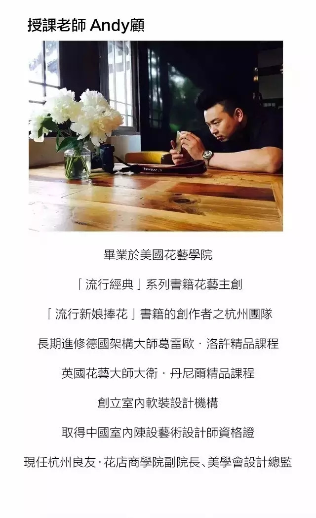 杭州花藝培訓(xùn) 良友大師課程正式啟動(dòng)報(bào)名-ing?。▓D）_3