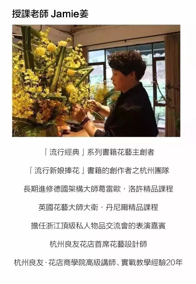 杭州花藝培訓(xùn) 良友大師課程正式啟動(dòng)報(bào)名-ing?。▓D）_7
