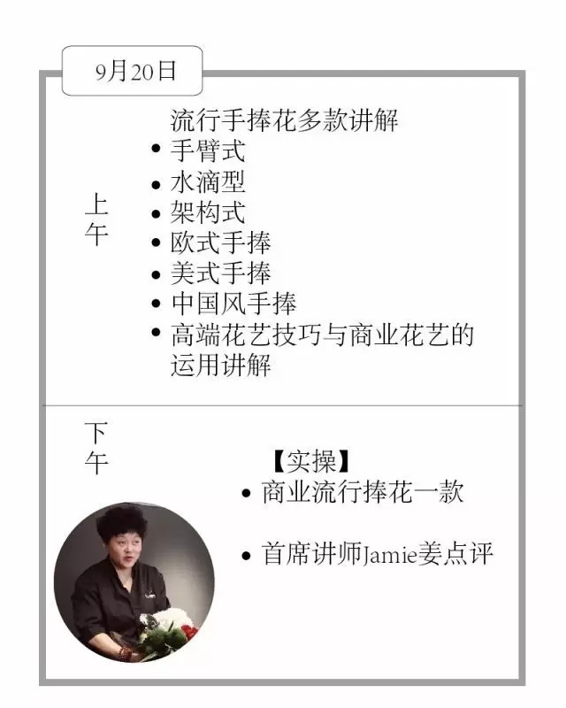 杭州花藝培訓(xùn) 良友大師課程正式啟動(dòng)報(bào)名-ing?。▓D）_17