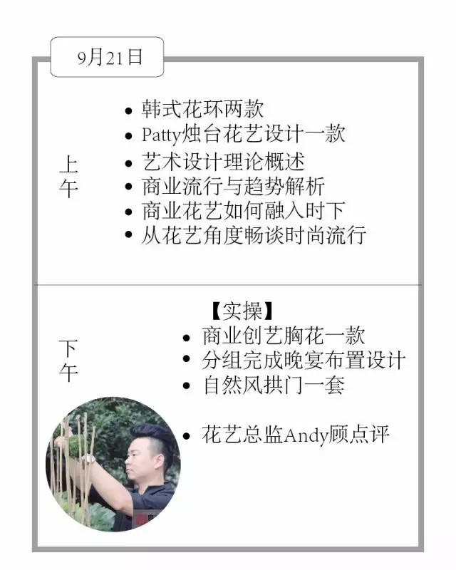 杭州花藝培訓(xùn) 良友大師課程正式啟動(dòng)報(bào)名-ing?。▓D）_18