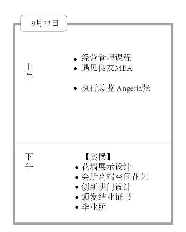 杭州花藝培訓(xùn) 良友大師課程正式啟動(dòng)報(bào)名-ing！（圖）_19