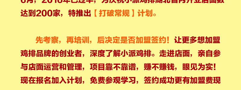 打破常規(guī)！先培訓(xùn)，再加盟，限50名（圖）_2
