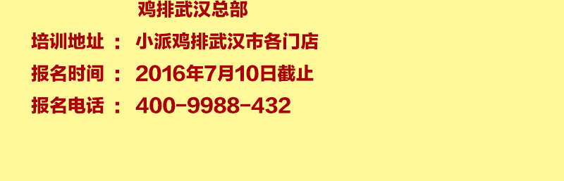 打破常規(guī)！先培訓(xùn)，再加盟，限50名（圖）_5