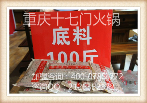 最好吃的重慶火鍋加盟店是哪家_2