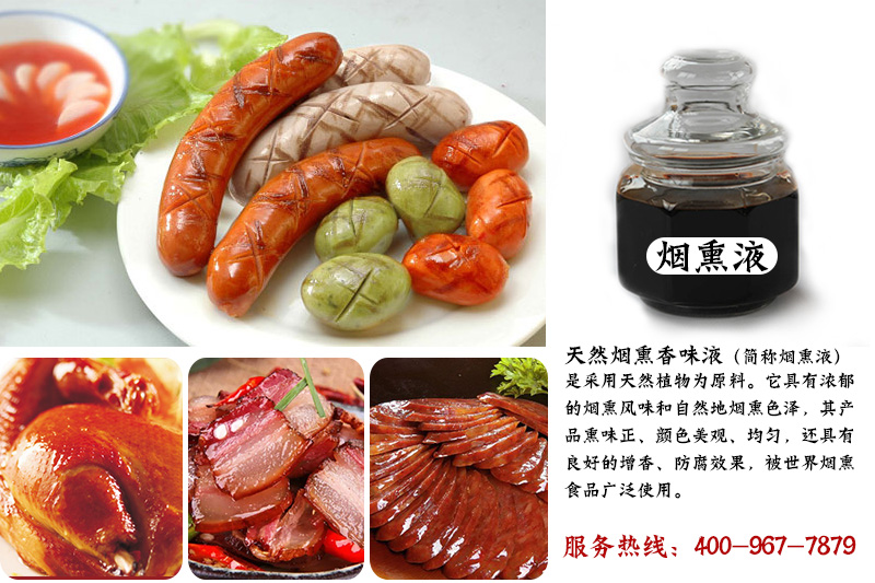 我國(guó)對(duì)煙熏香味料的規(guī)定_1