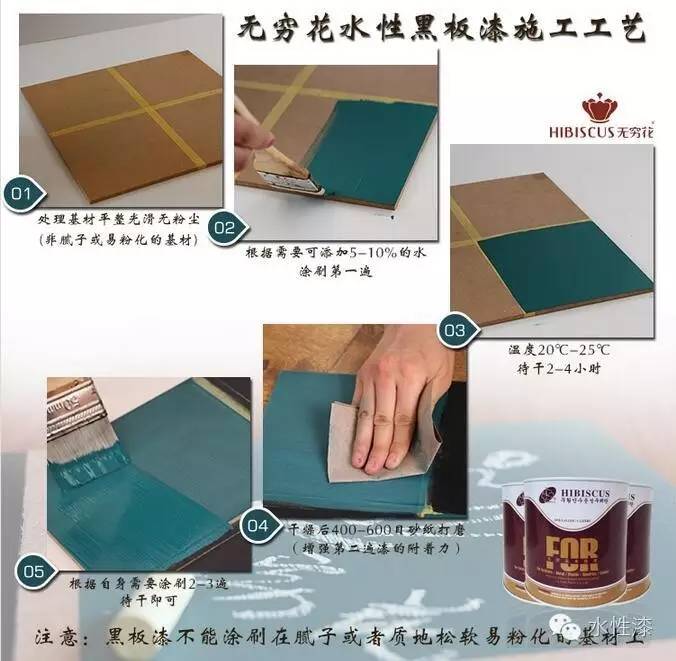 無(wú)窮花水性黑板漆只為一塊健康的黑板_4