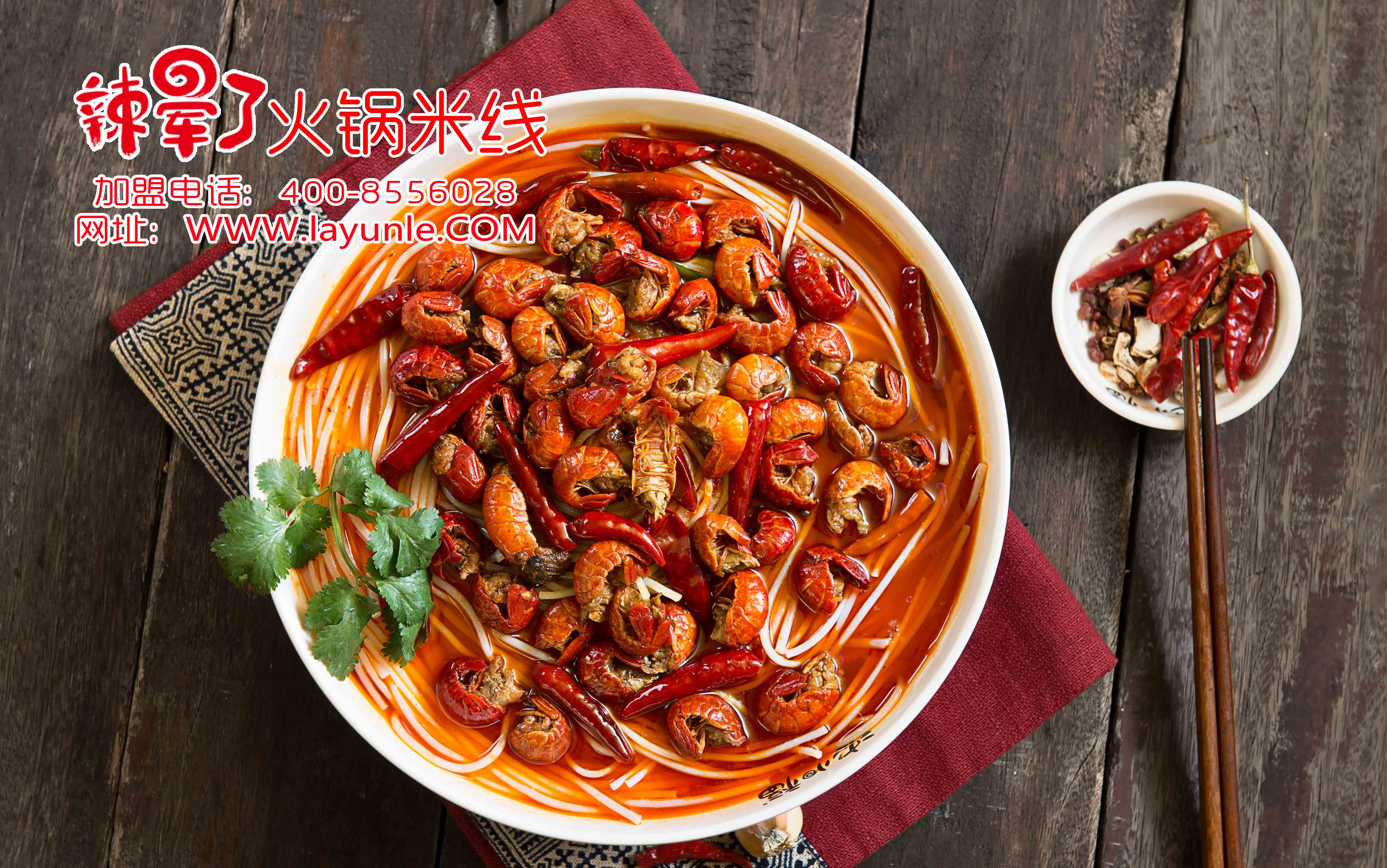 加盟火鍋米線走上致富的道路（圖）_1