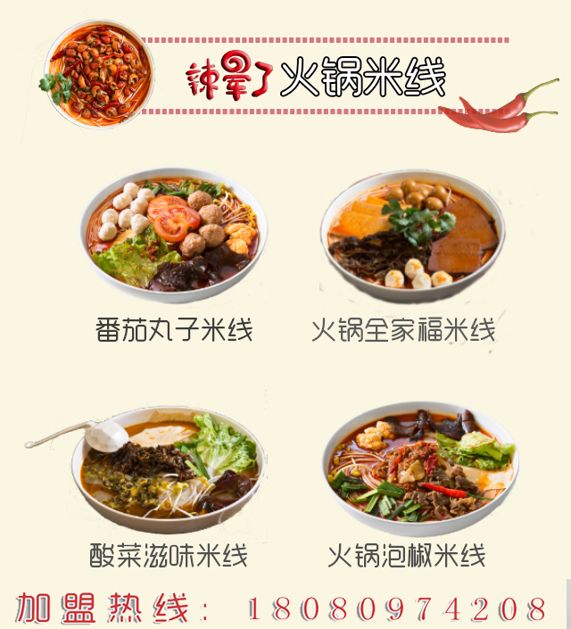 成都加盟火鍋米線能賺錢嗎（圖）_1