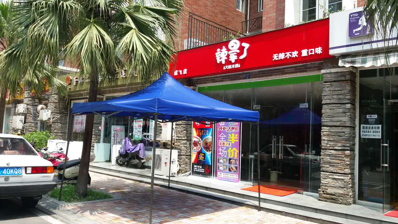 號外!號外!辣暈了火鍋米線成飛店今天開業(yè)了歡迎大家前來品嘗（圖）_1