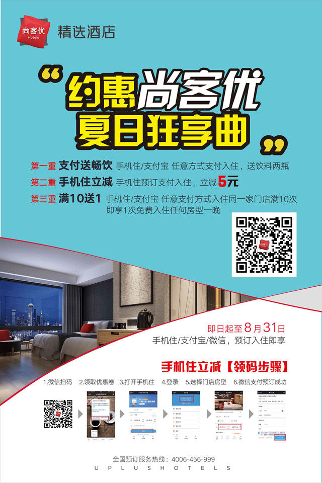 2016“約惠尚客優(yōu) 夏日狂享曲”（圖）_1