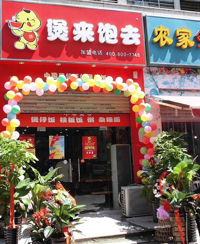 特色快餐加盟哪個(gè)品牌好：煲來(lái)飽去好評(píng)如潮 舌尖上的美味（圖）_1