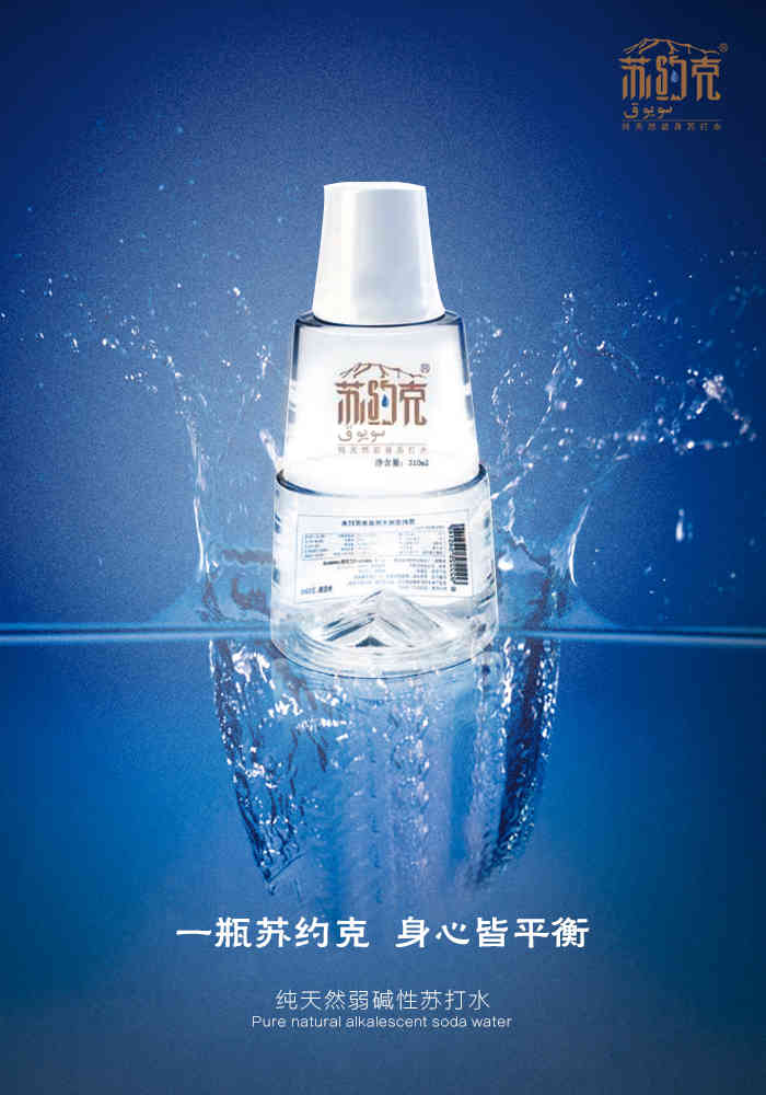 蘇約克蘇打水/活力/魄力/生命力（圖）_1